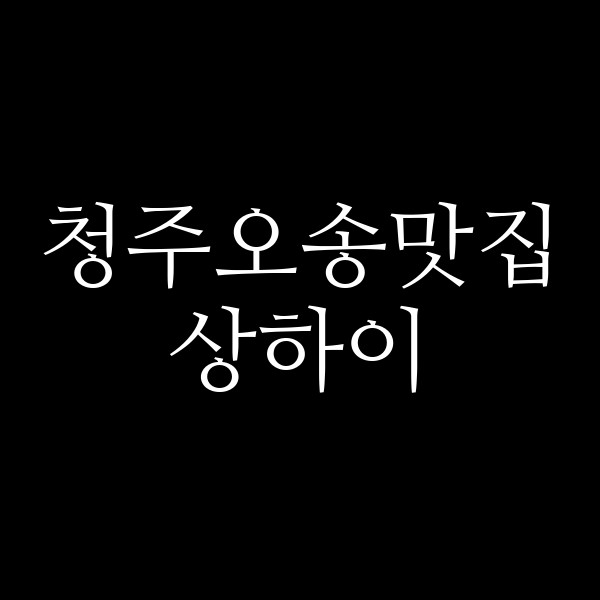 포스팅 썸네일 이미지