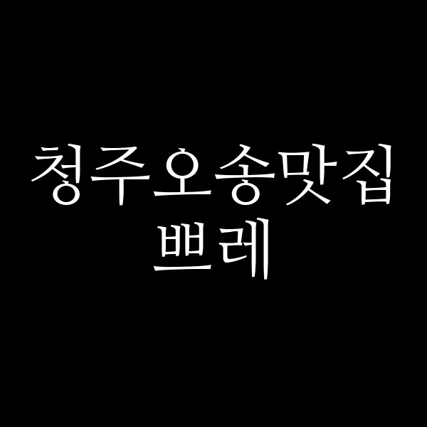 포스팅 썸네일 이미지
