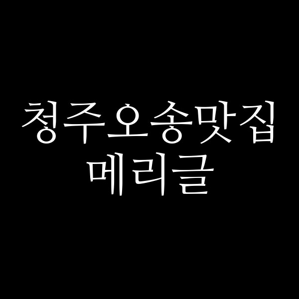 포스팅 썸네일 이미지