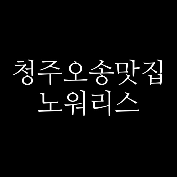 포스팅 썸네일 이미지