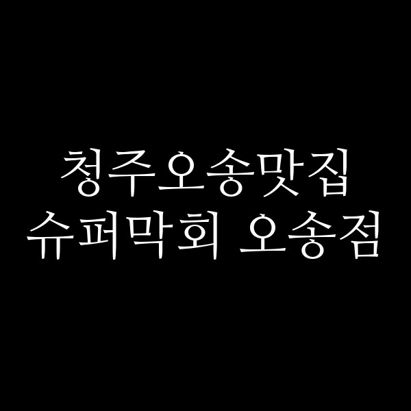포스팅 썸네일 이미지