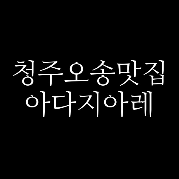 포스팅 썸네일 이미지