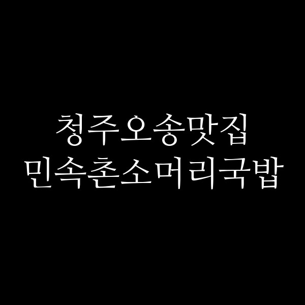 포스팅 썸네일 이미지