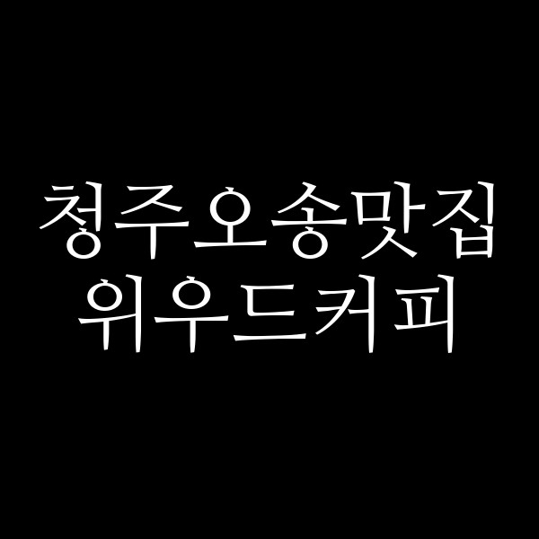 포스팅 썸네일 이미지