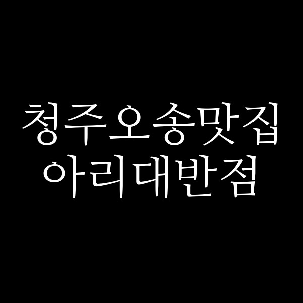 포스팅 썸네일 이미지