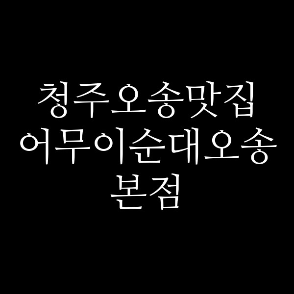 포스팅 썸네일 이미지