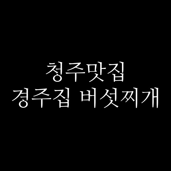 포스팅 썸네일 이미지