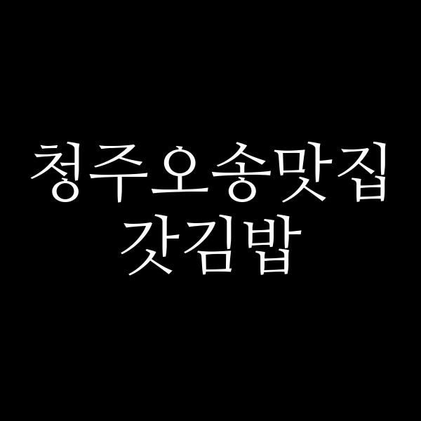 포스팅 썸네일 이미지