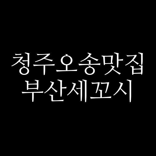 포스팅 썸네일 이미지