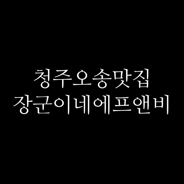 포스팅 썸네일 이미지