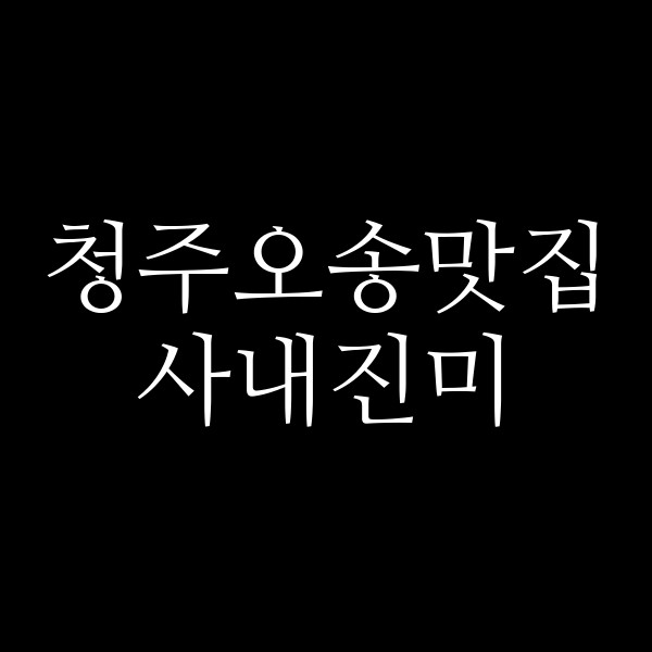 포스팅 썸네일 이미지