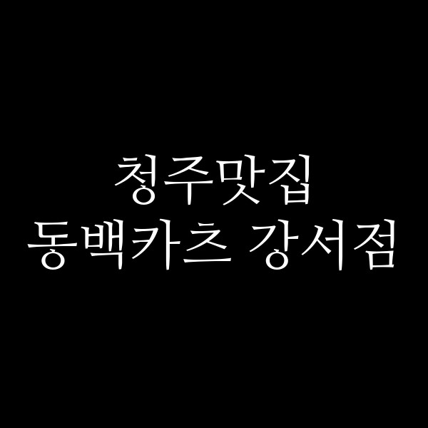 포스팅 썸네일 이미지