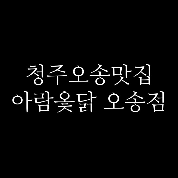 포스팅 썸네일 이미지