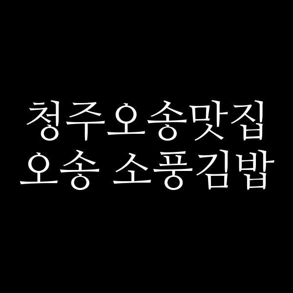 포스팅 썸네일 이미지