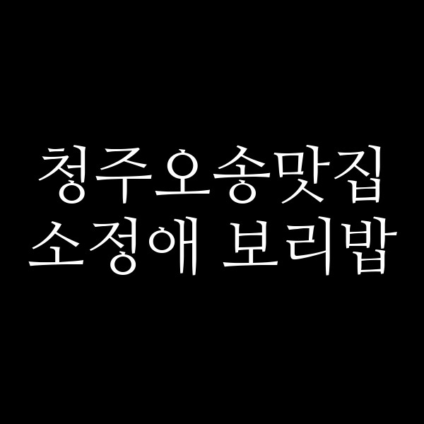 포스팅 썸네일 이미지