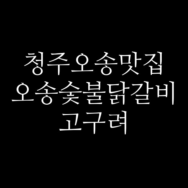 포스팅 썸네일 이미지