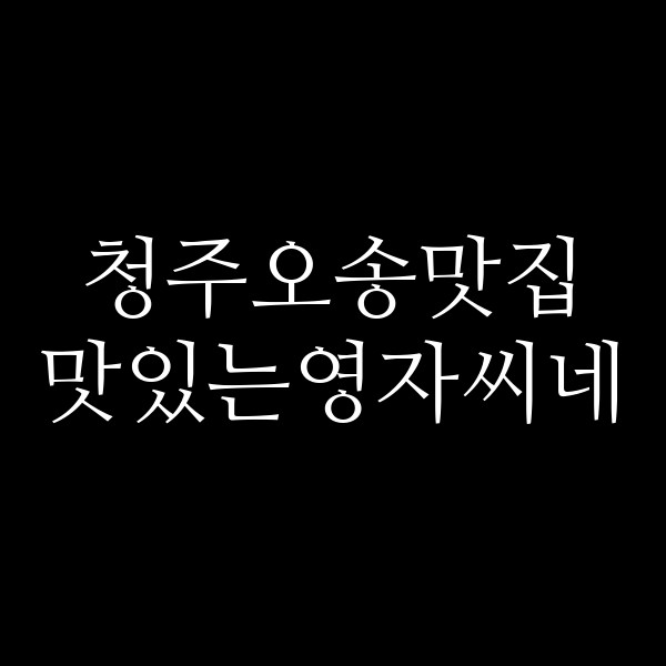 포스팅 썸네일 이미지