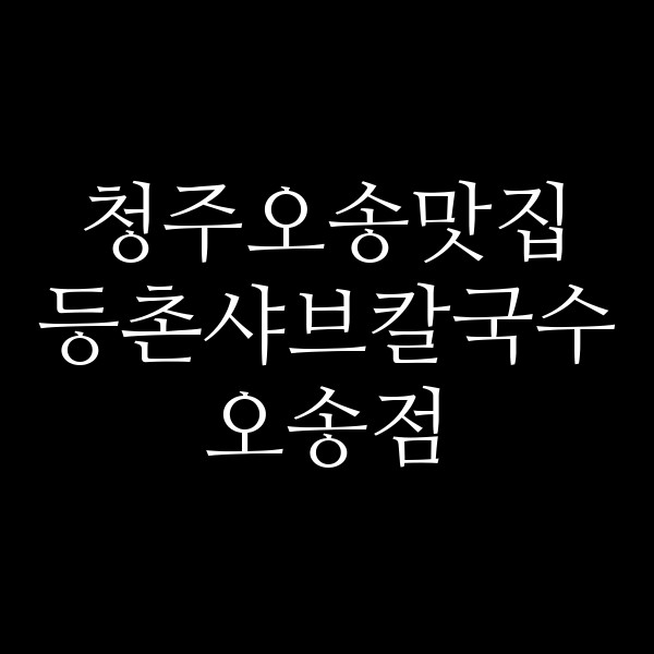 포스팅 썸네일 이미지