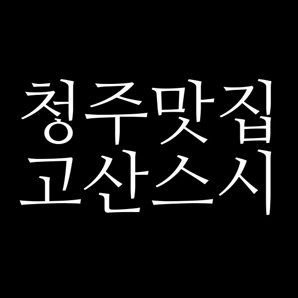 포스팅 썸네일 이미지