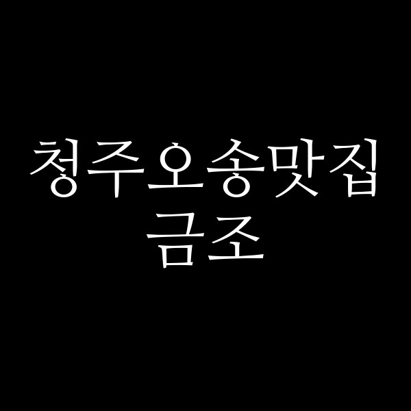포스팅 썸네일 이미지