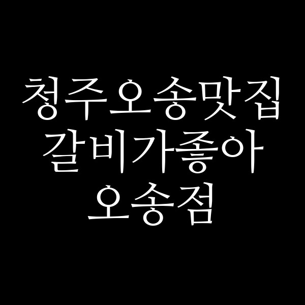 포스팅 썸네일 이미지